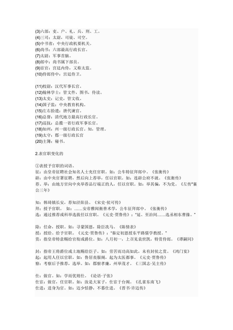 高中文言文中重要的文化常识.docx_第2页