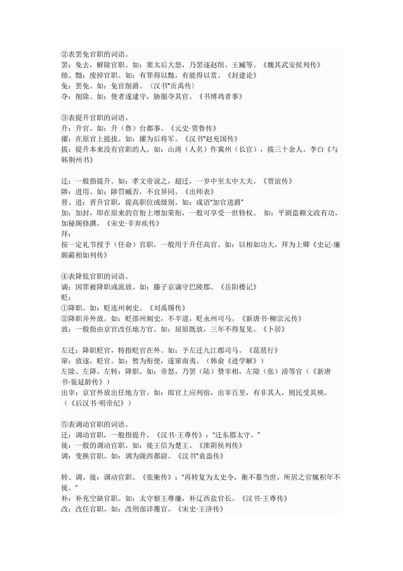 高中文言文中重要的文化常识.docx_第3页