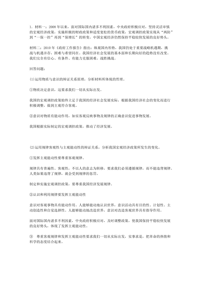 高二期末第二卷知识复习哲学文化.doc_第1页