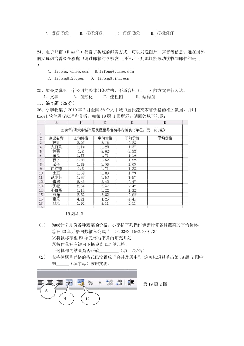 贵州省六盘水市2012年高二信息技术学业水平考试模拟试题(无答案).doc_第3页