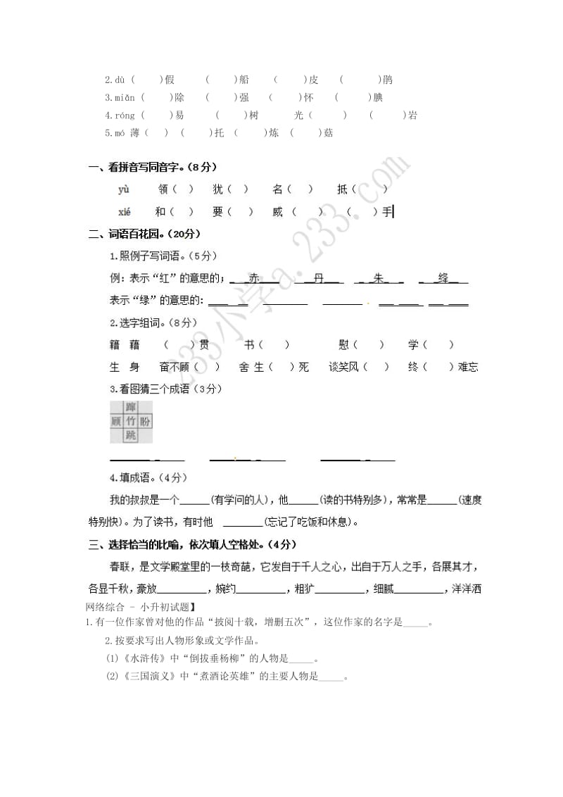 六年级升学模拟试题(语文).doc_第2页