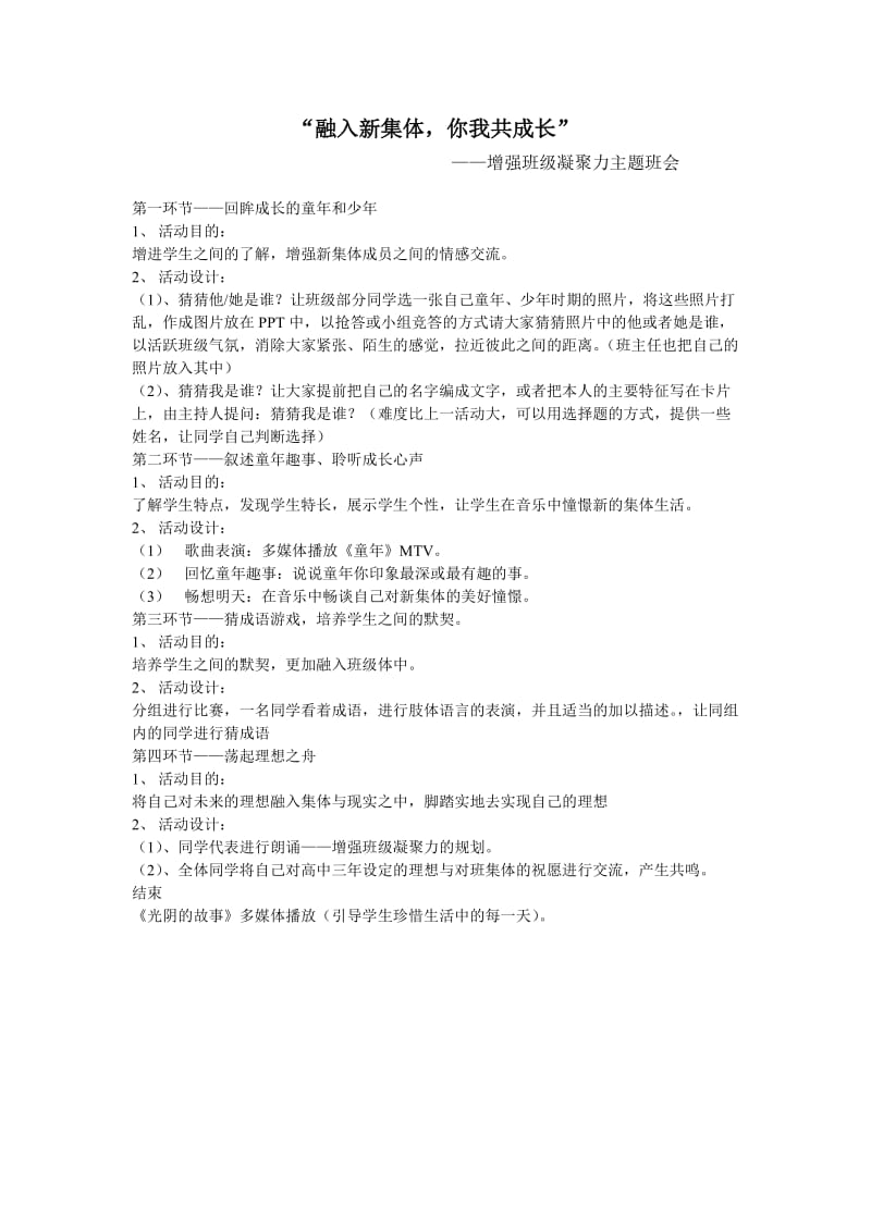 高一9班主题班会.doc_第1页