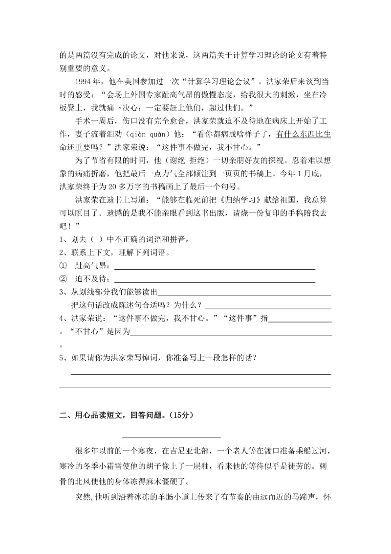 六年级语文下册第五单元试卷一(曼).doc_第3页