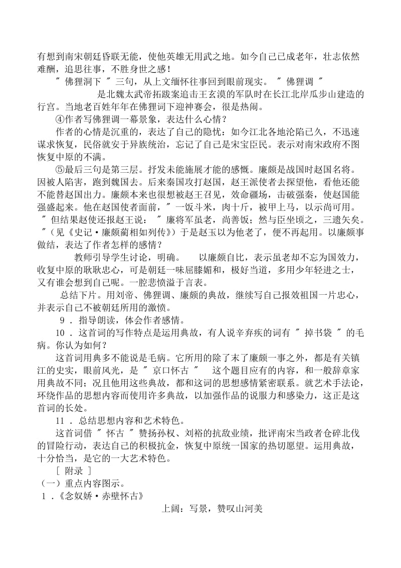 高中语文永遇乐·京口北固亭怀古苏教版必修二.doc_第3页