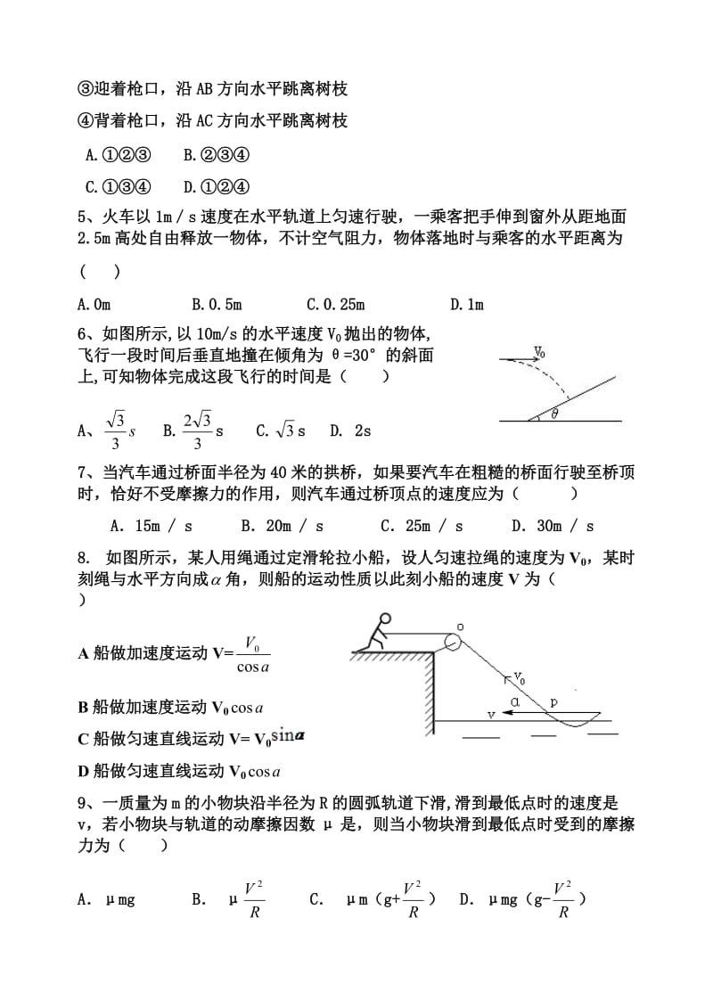 霍邱县普通高中.doc_第2页