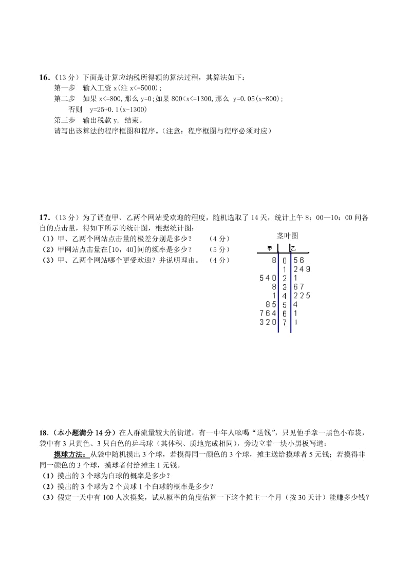 高一数学必修三模块测试题(人教A版)-7班.doc_第3页