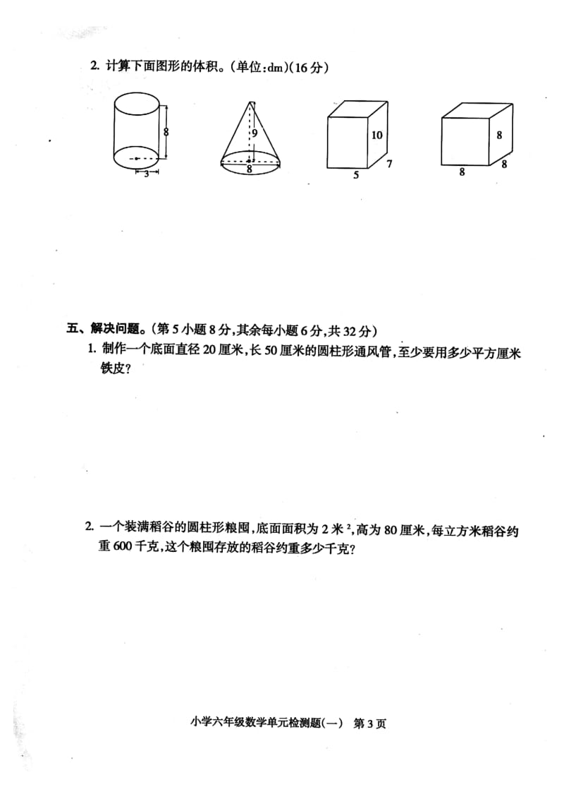 北师大版2012-2013学年度第二学期小学六年级数学第一单元检测题.doc_第3页