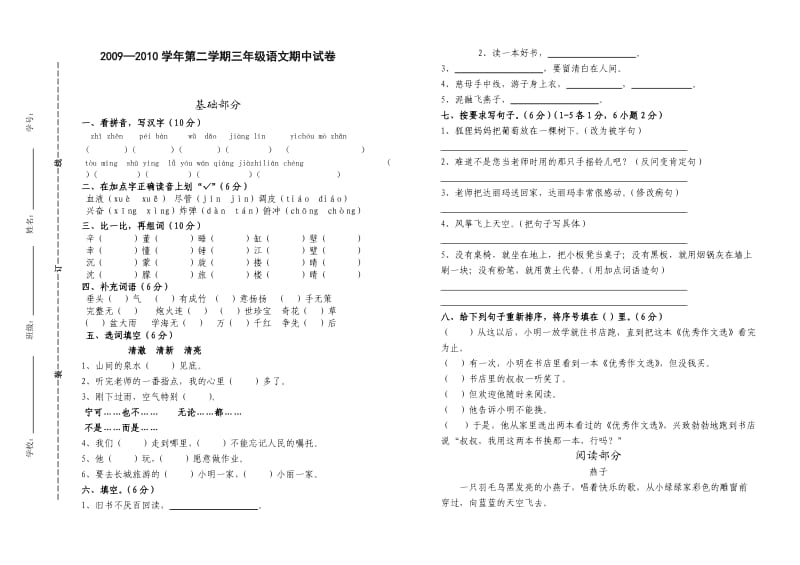 北师版第二学期三年级语文期中试卷.doc_第1页