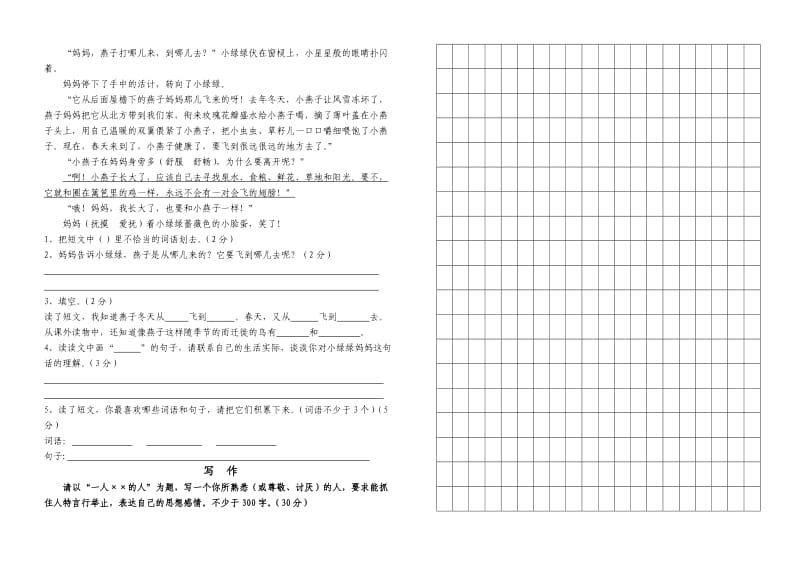 北师版第二学期三年级语文期中试卷.doc_第2页