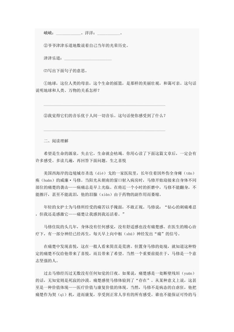 六年级上册语文期末试题.doc_第3页