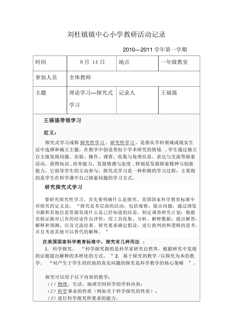 刘杜镇镇中心小学教研活动记录.doc_第1页