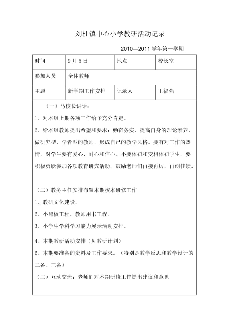 刘杜镇镇中心小学教研活动记录.doc_第3页