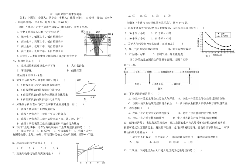 高一地理必修二期末检测卷.doc_第1页