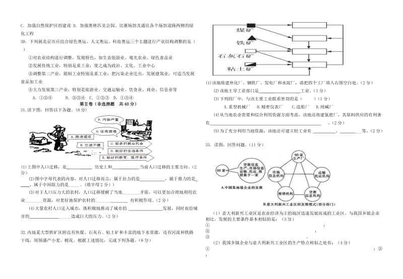 高一地理必修二期末检测卷.doc_第3页