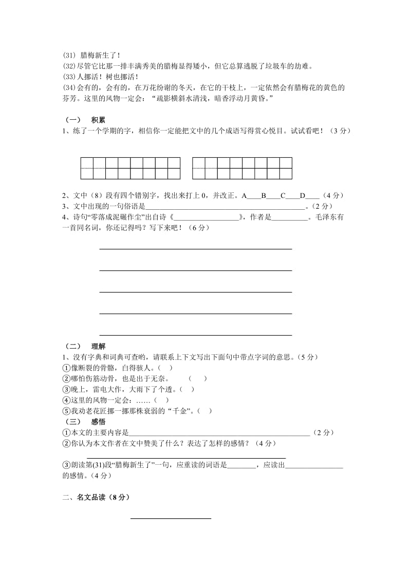 南山实验学校小学语文毕业试卷.doc_第3页