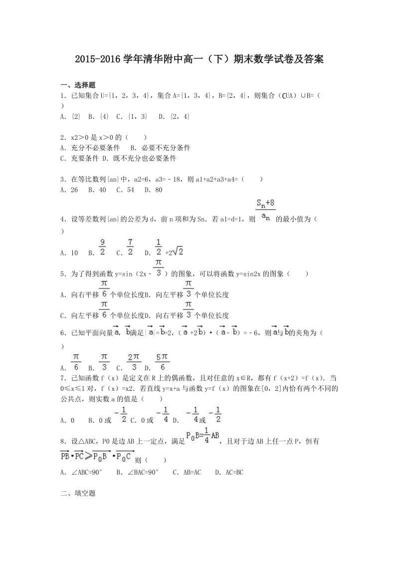 高中必修一数学试题及答案.doc_第1页