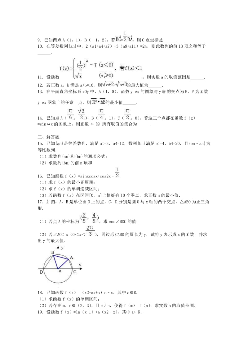 高中必修一数学试题及答案.doc_第2页