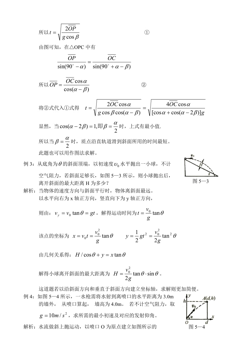 高中奥林匹克物理竞赛解题方法·04极限法.doc_第2页