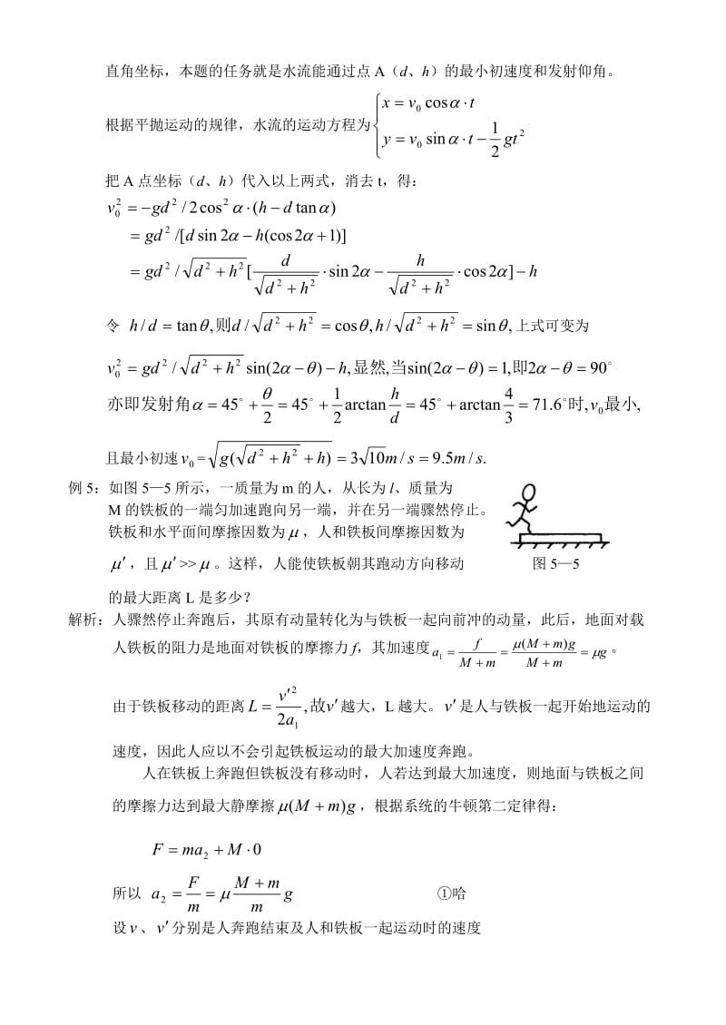 高中奥林匹克物理竞赛解题方法·04极限法.doc_第3页