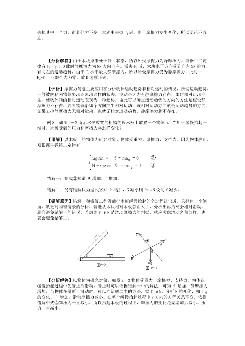 高一物理练习题【牛顿定律错题集】.doc_第2页