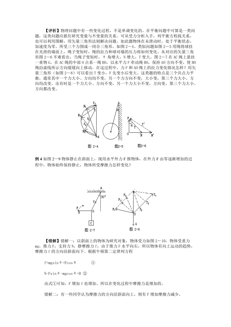 高一物理练习题【牛顿定律错题集】.doc_第3页