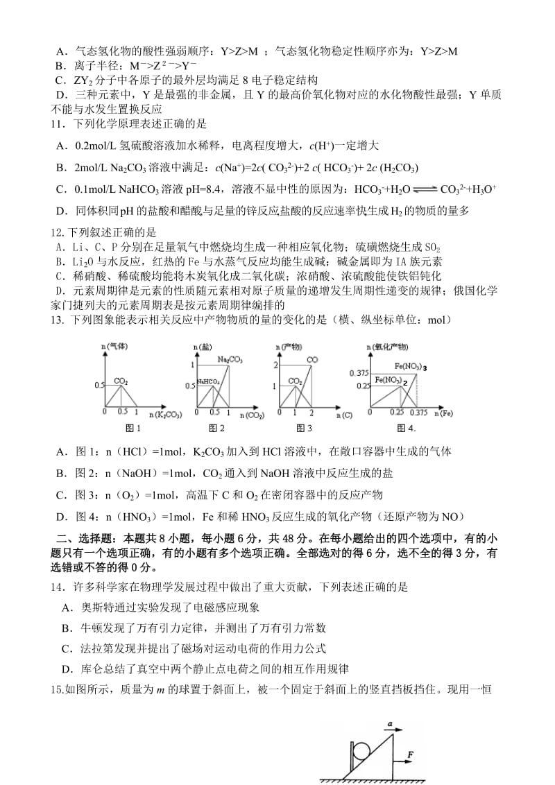 陕西省高新一中2012届高三第十一次大练习题理综.doc_第3页