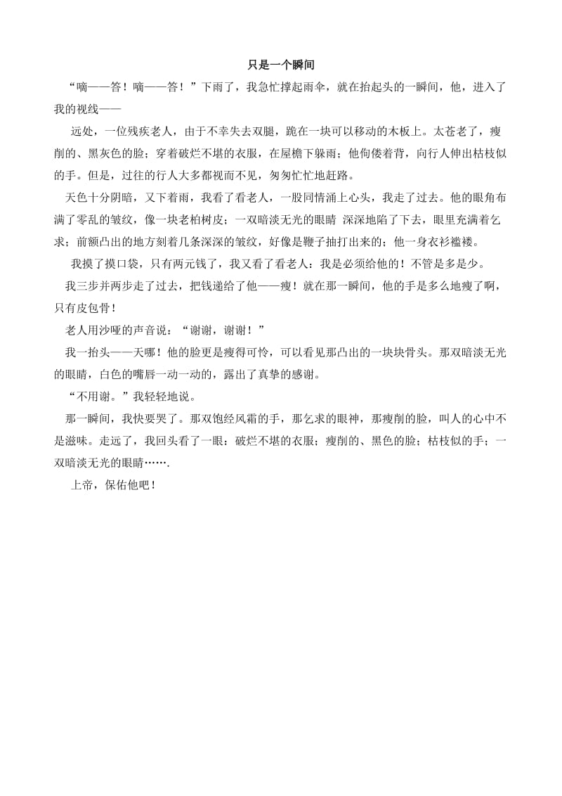 人教版六年级上册第三单元习作范文.doc_第1页