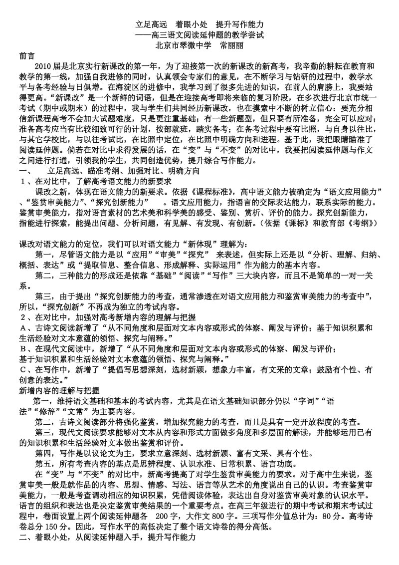 高三诗卷讲评课阅读延伸题.doc_第1页