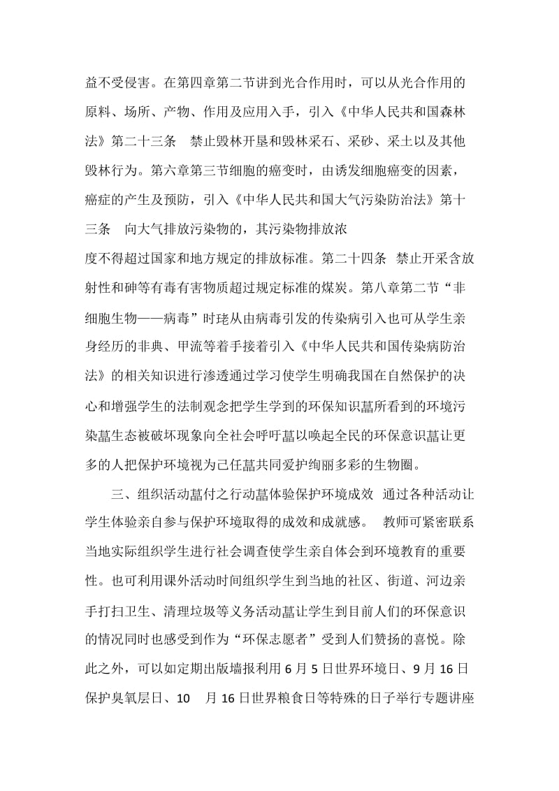 高中必修一生物教学中渗透法制教育心得体会.docx_第3页