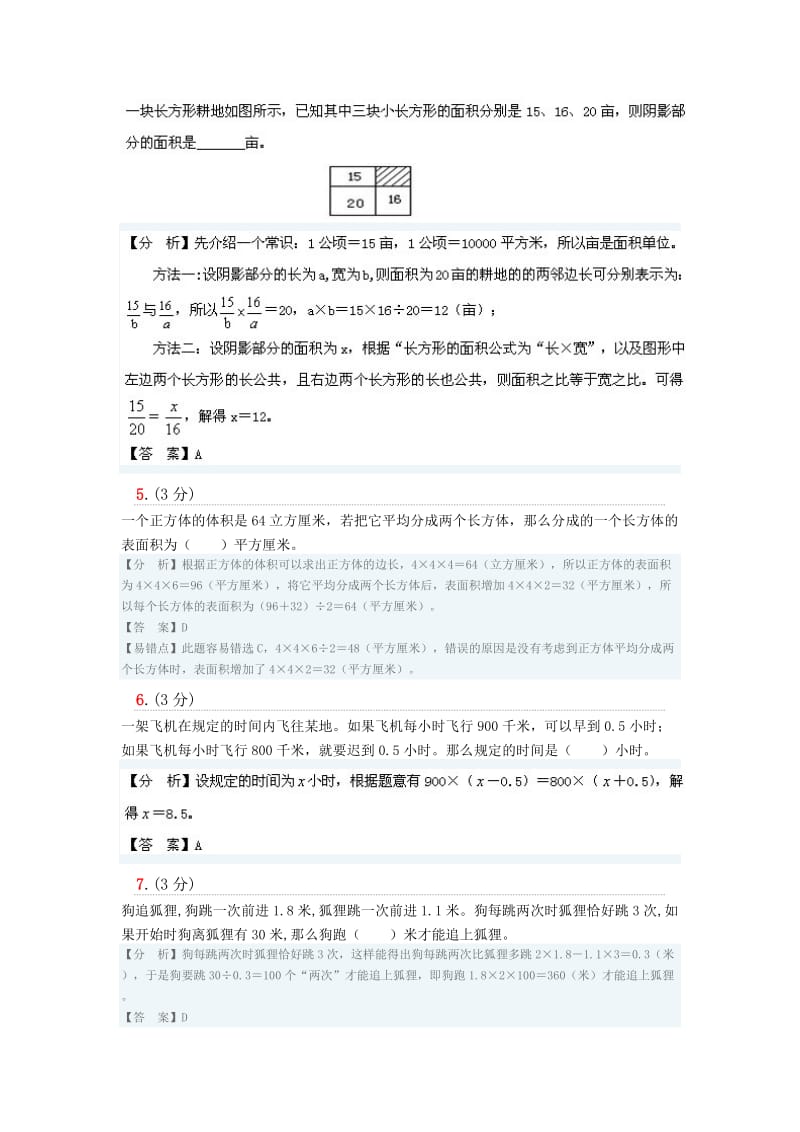 华师一附中小升初数学模拟试题.doc_第2页