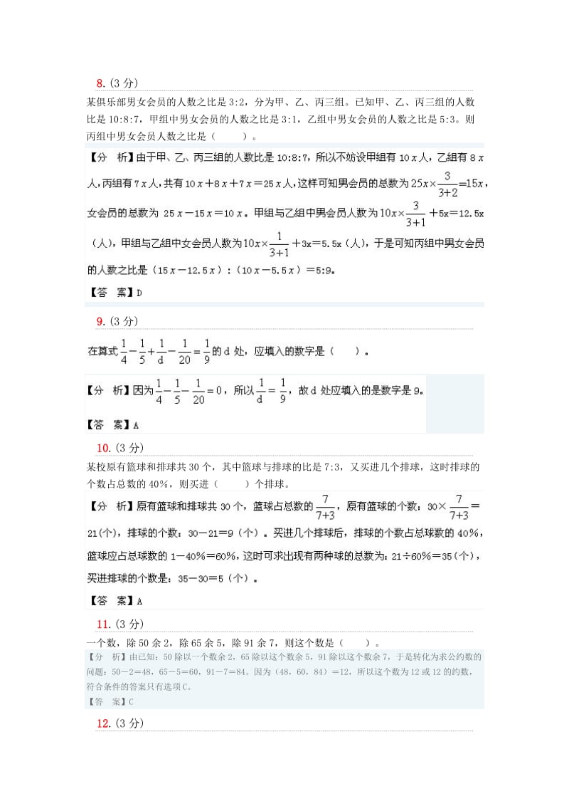 华师一附中小升初数学模拟试题.doc_第3页