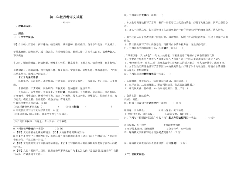 初二年级月考语文试题.docx_第1页