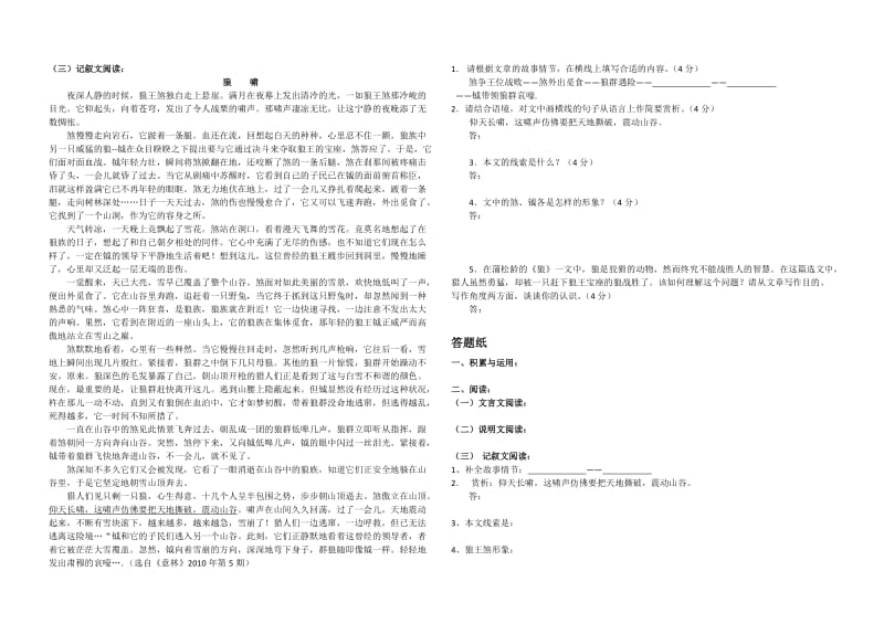 初二年级月考语文试题.docx_第2页