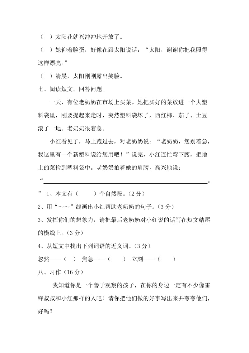 人教版二年级语文下册第二单元测试卷.doc_第3页