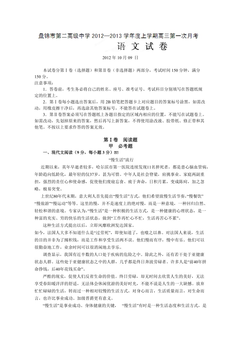 辽宁省盘锦市第二高级中学2013届高三第一次阶段考试(语文).doc_第1页