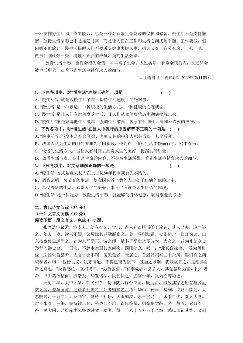 辽宁省盘锦市第二高级中学2013届高三第一次阶段考试(语文).doc_第2页