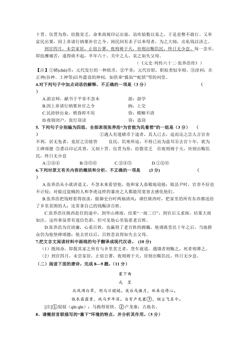 辽宁省盘锦市第二高级中学2013届高三第一次阶段考试(语文).doc_第3页