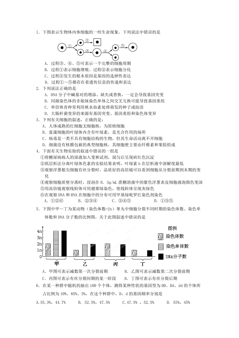 高三理综第一次月考试题生物部分.doc_第1页