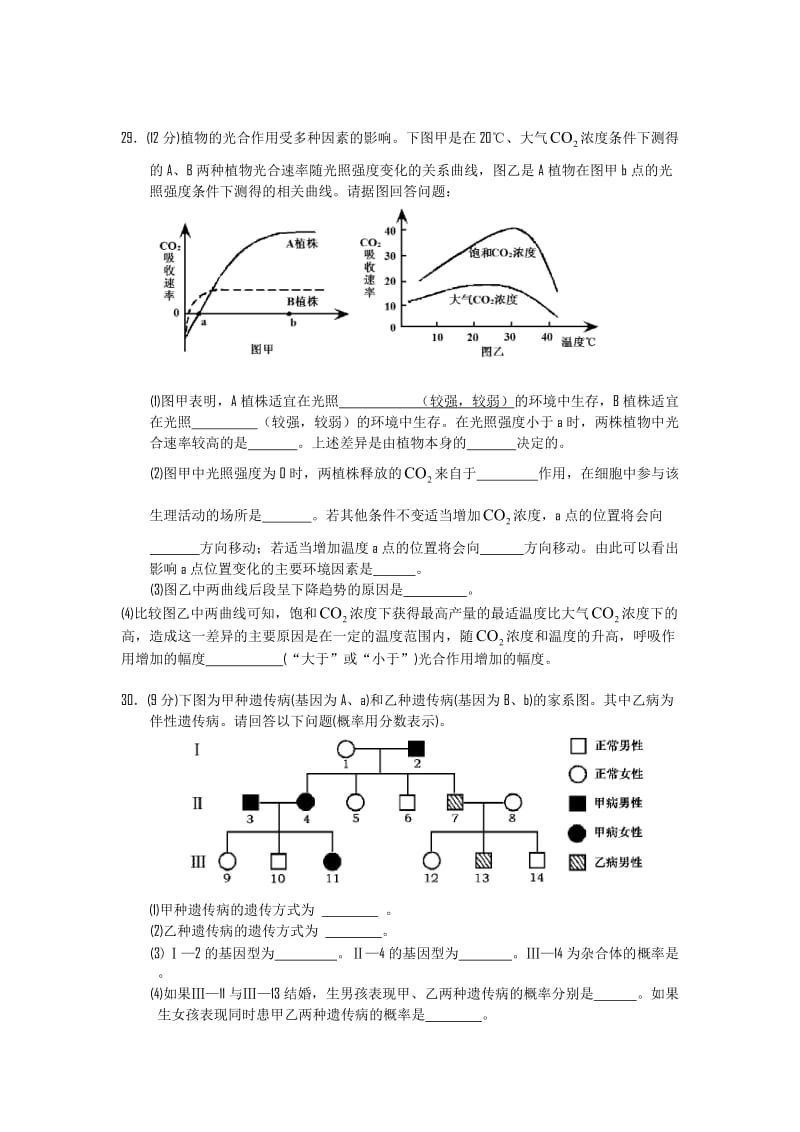高三理综第一次月考试题生物部分.doc_第2页