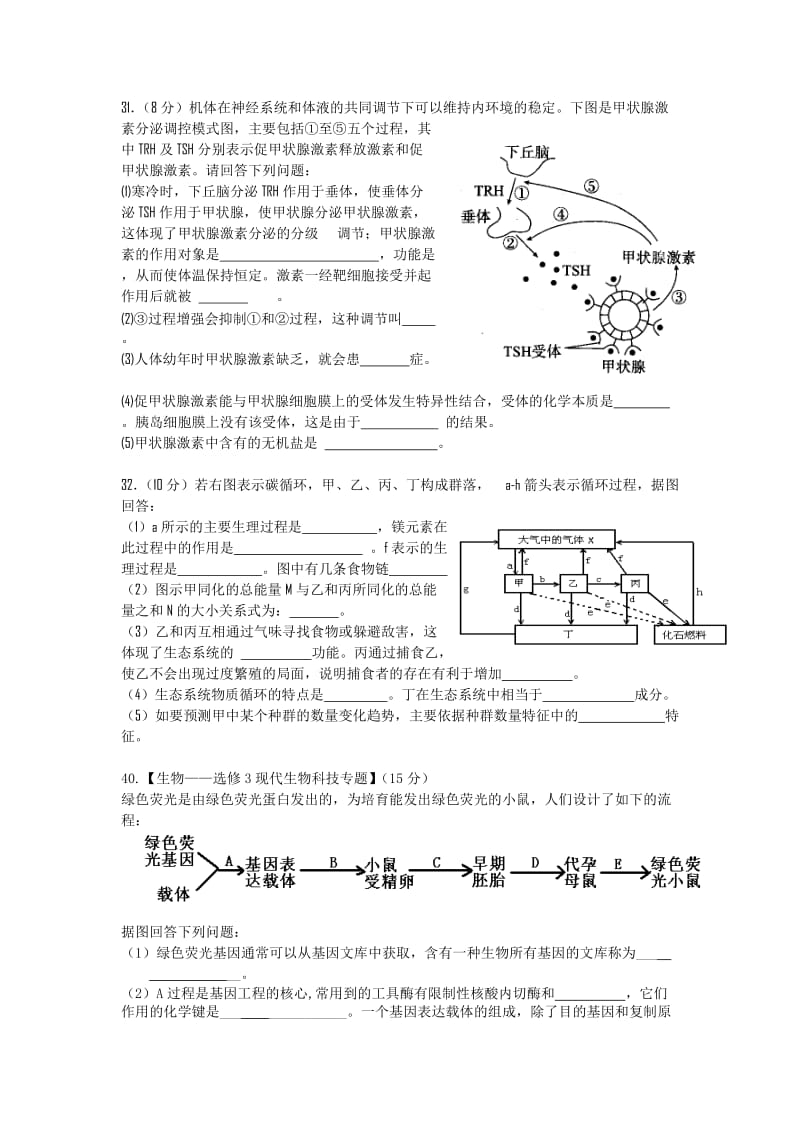 高三理综第一次月考试题生物部分.doc_第3页