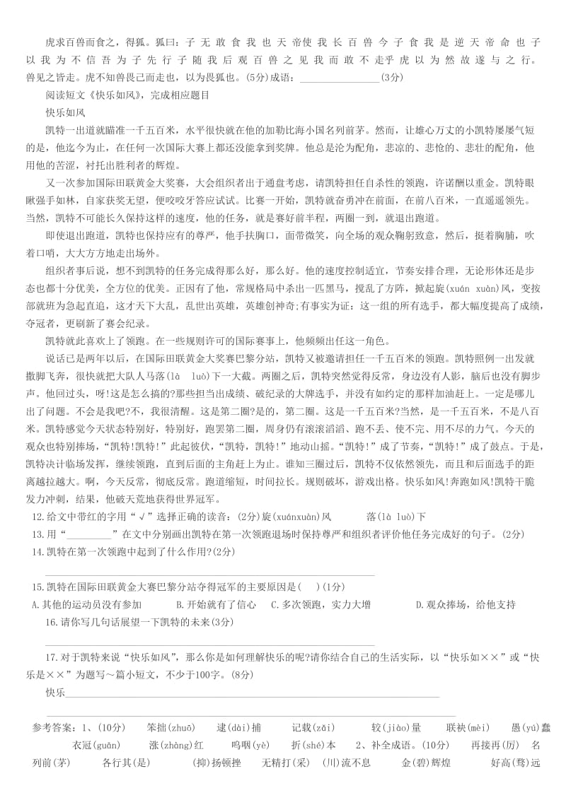 北京四中小升初语文测试题.doc_第2页