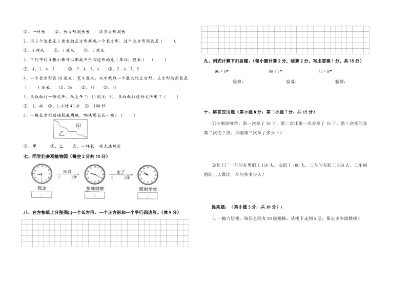 三年级数学第二次月考试题.doc_第2页