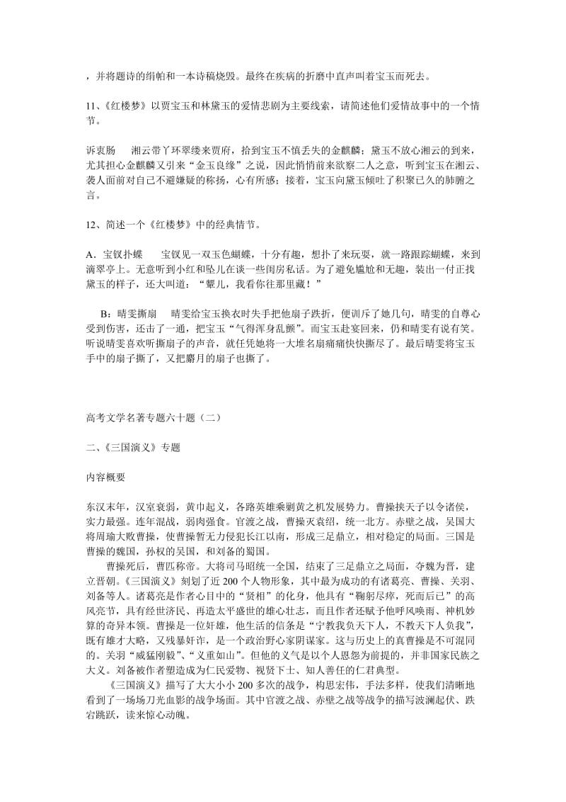 高考文学名著专题六十题.doc_第3页