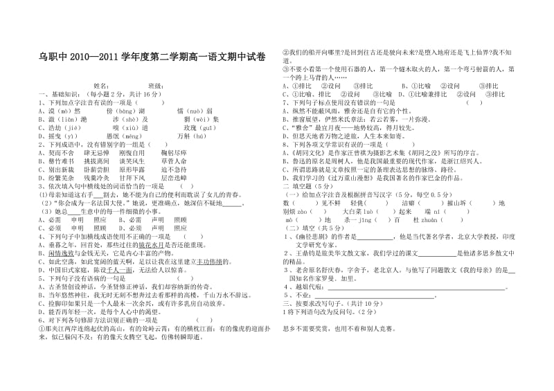 高一(62)语文第一学期期中试卷.doc_第1页