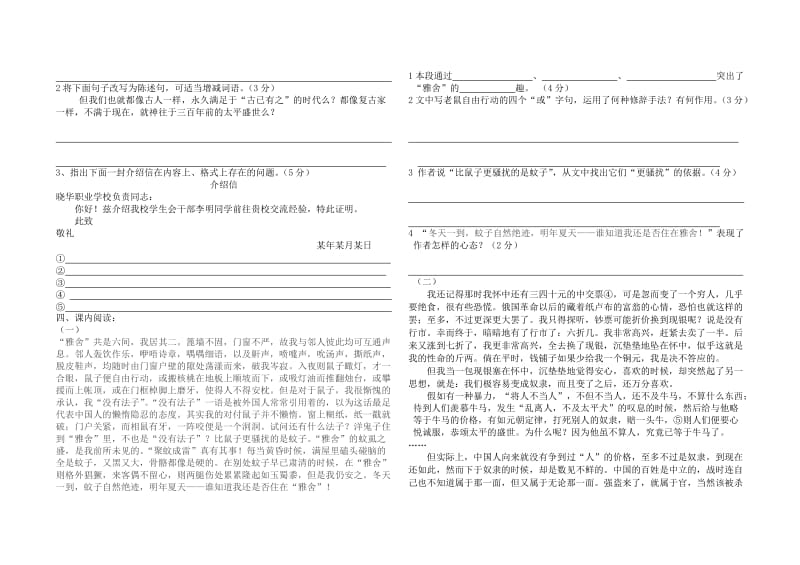 高一(62)语文第一学期期中试卷.doc_第2页