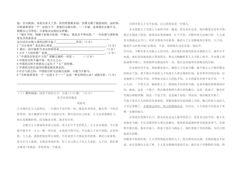 高一(62)语文第一学期期中试卷.doc_第3页