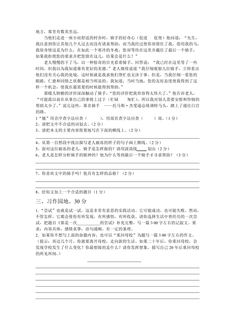 六年级语文下册1-5单元测试题.doc_第3页