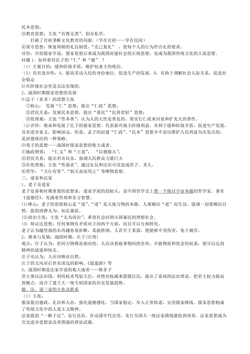 高中历史必修三知点识梳理.doc_第2页