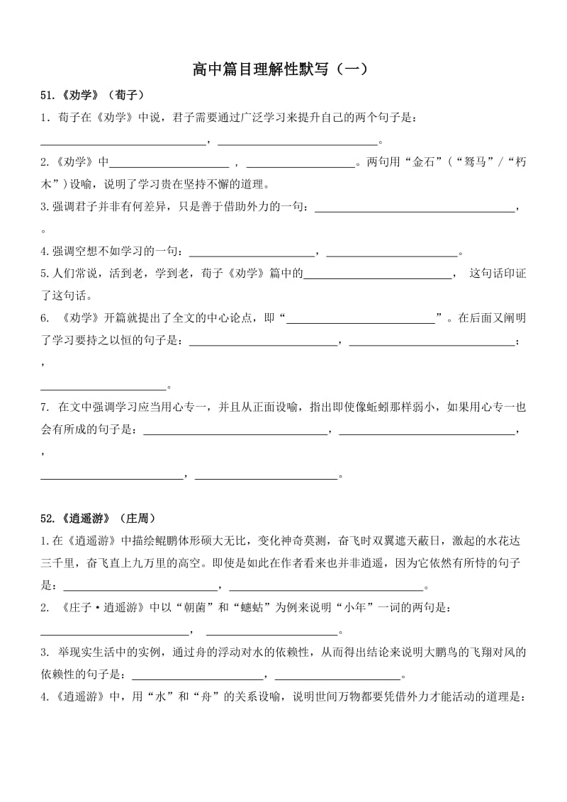 高中篇目文言文(月测一).docx_第1页