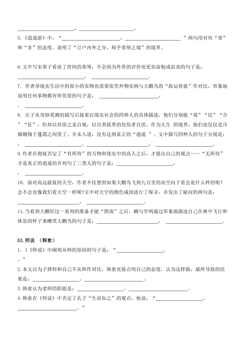 高中篇目文言文(月测一).docx_第2页